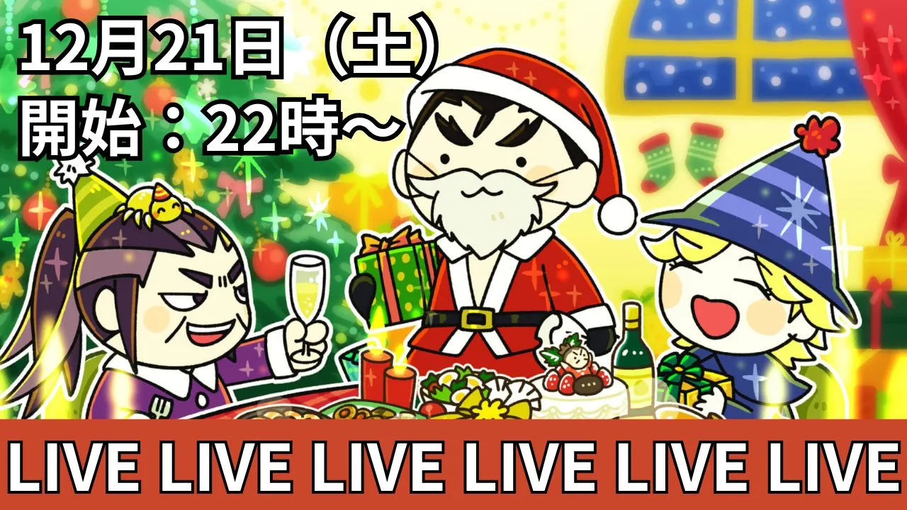 2024年12月ほの日オンライン雑談会