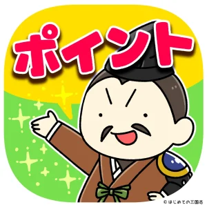 日本史02 徳川家康のポイント解説