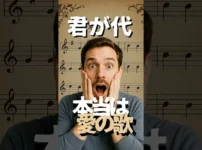 「君が代」は軍歌じゃなかった…？世界が涙した真の意味 サムネ