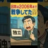 【え！】日本は2006年まで戦争してた！？【モンテネグロ戦争】 サムネイル
