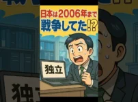 【え！】日本は2006年まで戦争してた！？【モンテネグロ戦争】 サムネイル