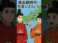 【南朝滅亡の本当の理由】理想だけじゃ勝てない！ サムネイル