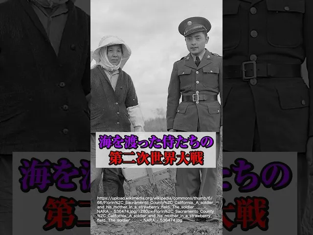 アメリカ史上最強！『侍魂』で戦った日系人部隊の真実 サムネイル