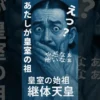 天皇家が一度絶えた！？謎多き継体天皇とは サムネイル