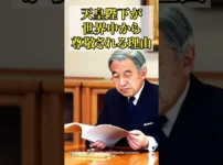 天皇陛下が世界中から尊敬される理由 サムネイル