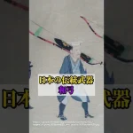 射程400m！日本の伝統武器・和弓が世界を驚かせた理由 サムネイル