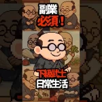 【えっ戦わないの？】江戸時代の武士の仕事が意外すぎた！ サムネ