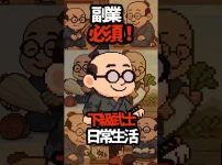 【えっ戦わないの？】江戸時代の武士の仕事が意外すぎた！ サムネ