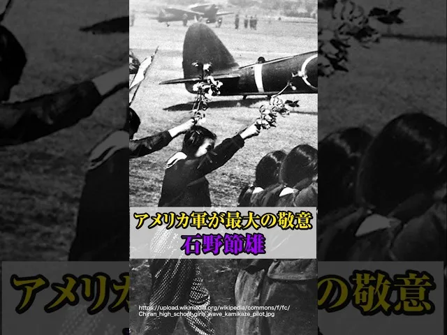 米軍が最大の敬意を示した日本兵「石野節雄」 サムネイル
