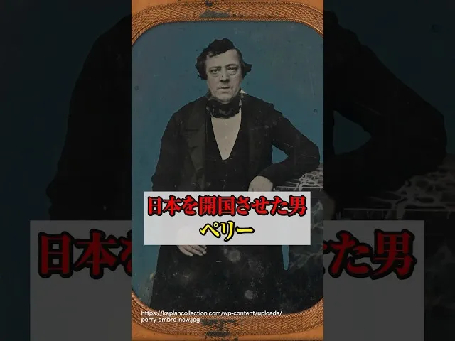 開国させた男・ペリーの意外すぎる素顔 サムネ2