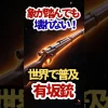 世界が驚いた日本の無敵ライフル「有坂銃（Arisaka Rifle）」 サムネイル