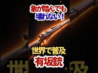 世界が驚いた日本の無敵ライフル「有坂銃（Arisaka Rifle）」 サムネイル