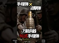 日本軍の秘密兵器！地雷にも罠にも！万能すぎる九一式手榴弾 #九一式手榴弾 #日本軍兵器 #太平洋戦争 サムネイル