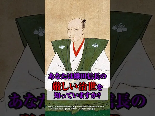 織田信長による日本の治安改革！治安改善の真実 サムネイル