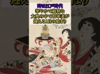 華麗なる大奥の１日！将軍妻のルーティン サムネ