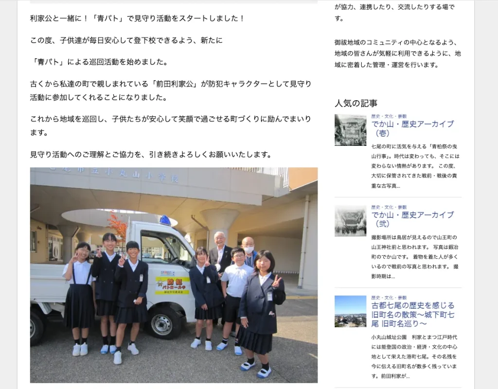 石川県七尾市・御祓地域づくり協議会様 引用