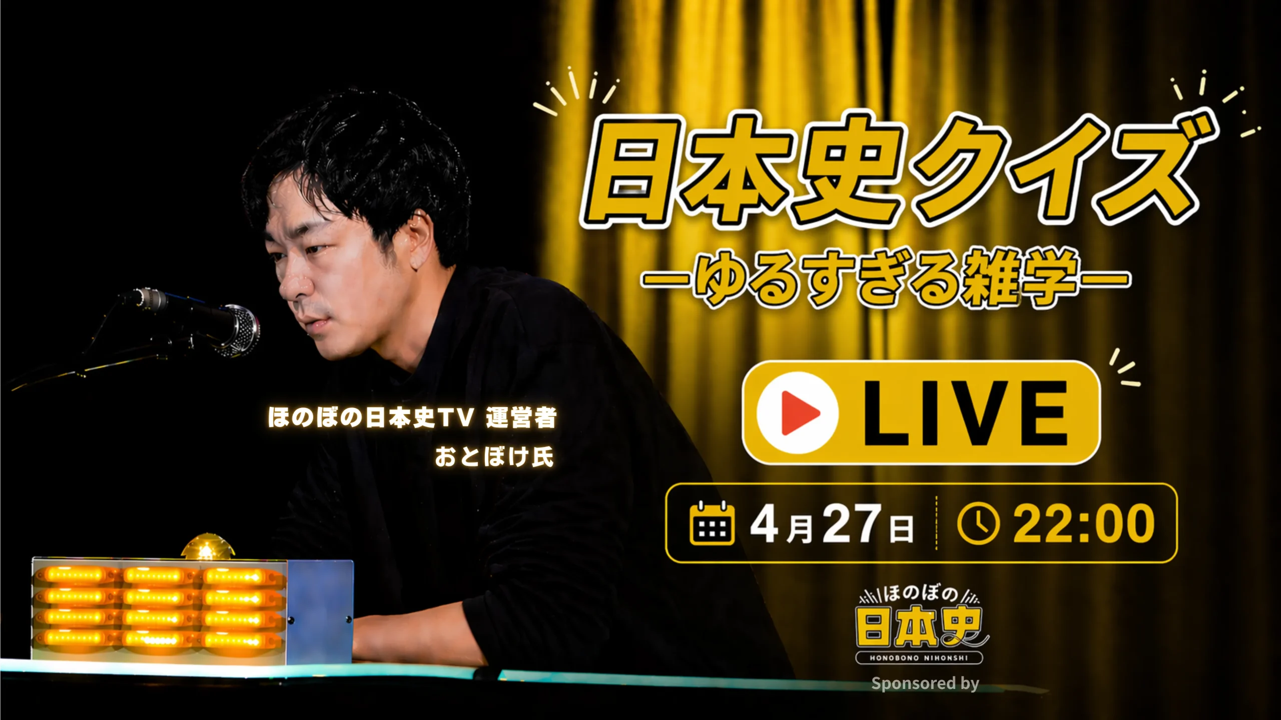 ほのぼの日本史オンライン雑談会サムネ、日本史クイズ