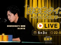 日本史クイズyoutubeサムネ