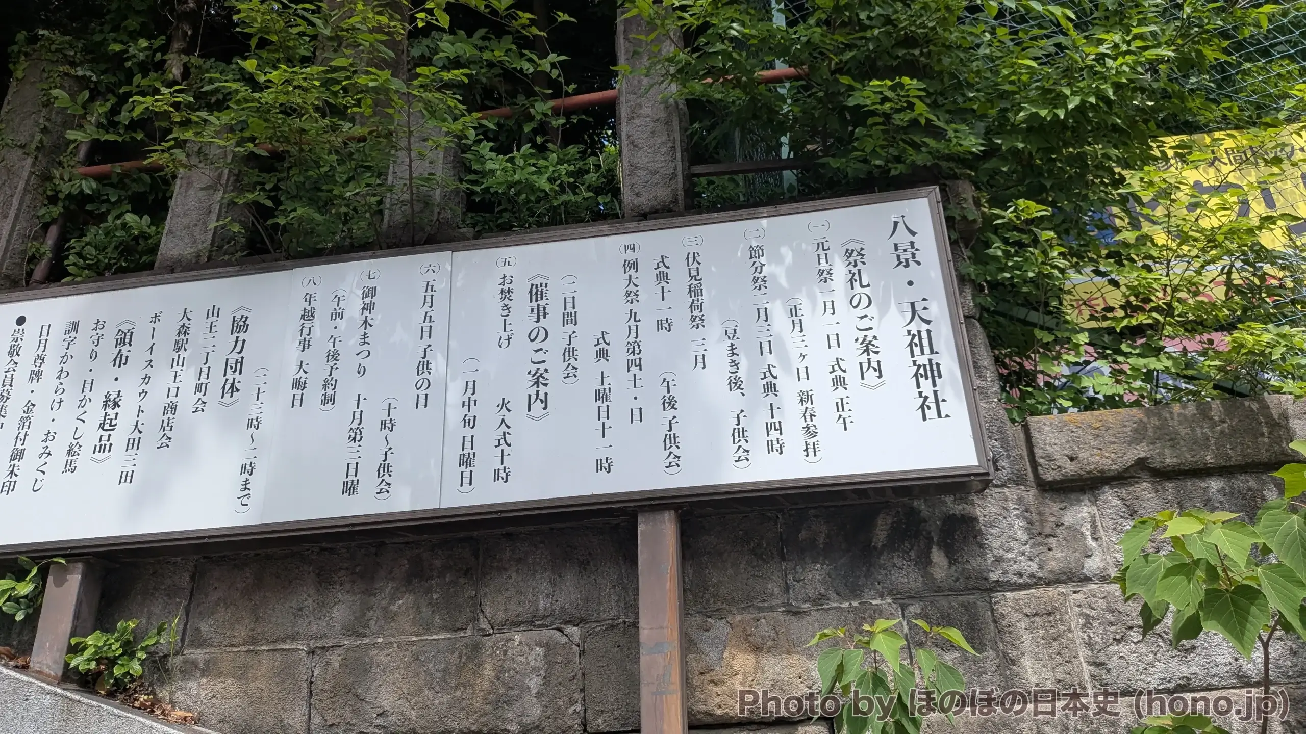 馬込文士村のレリーフのある坂道に接する八景天祖神社
