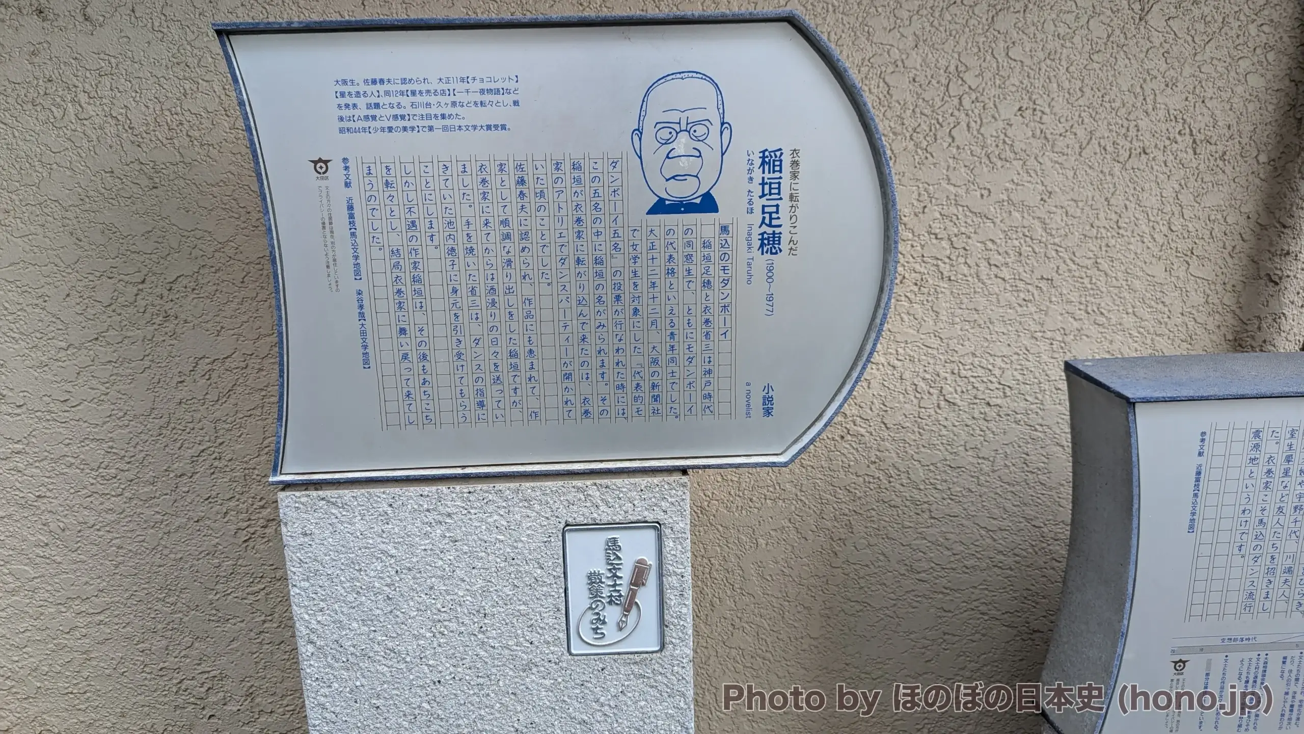 稲垣足穂の解説板