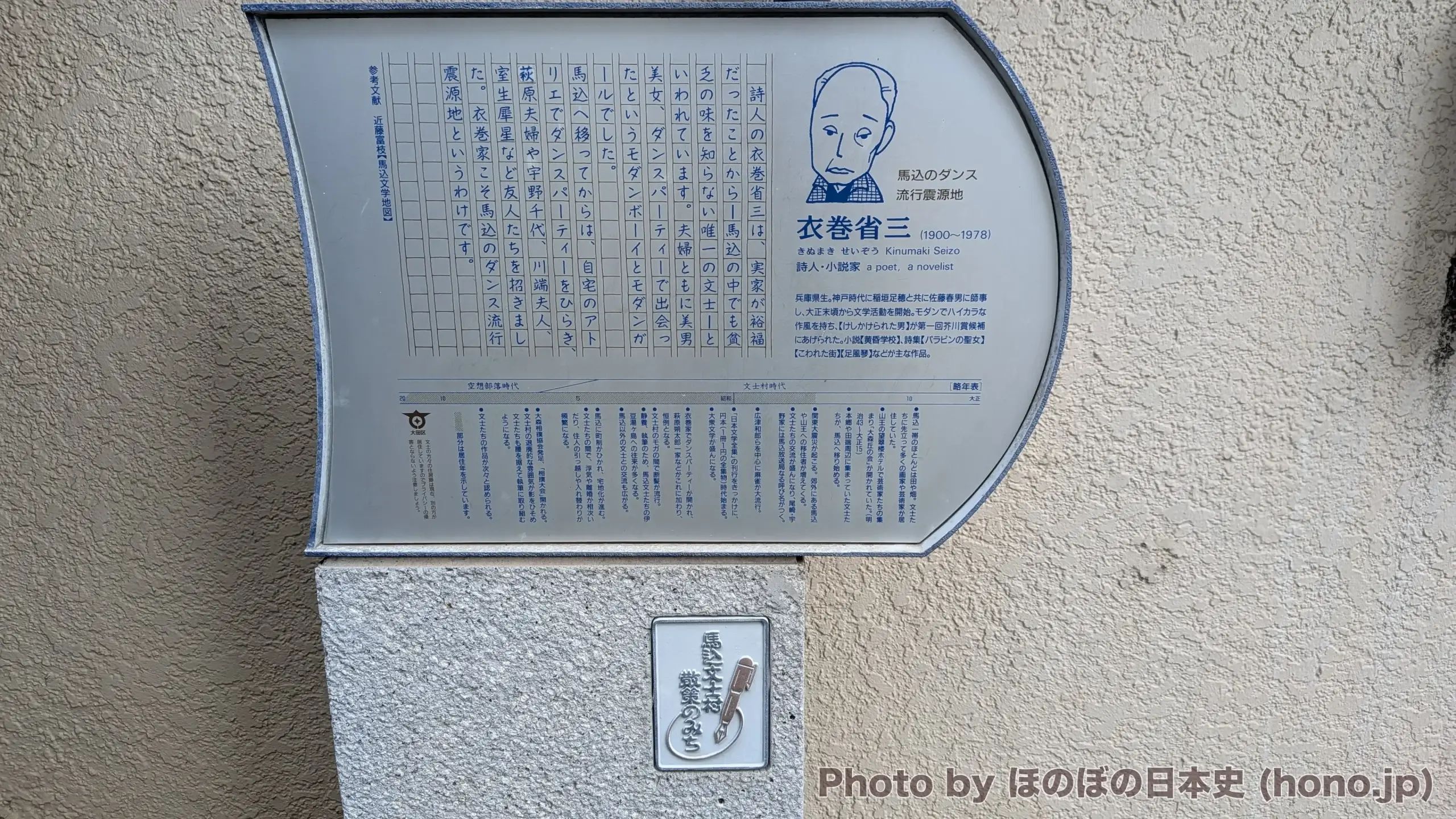 衣巻省三の解説板