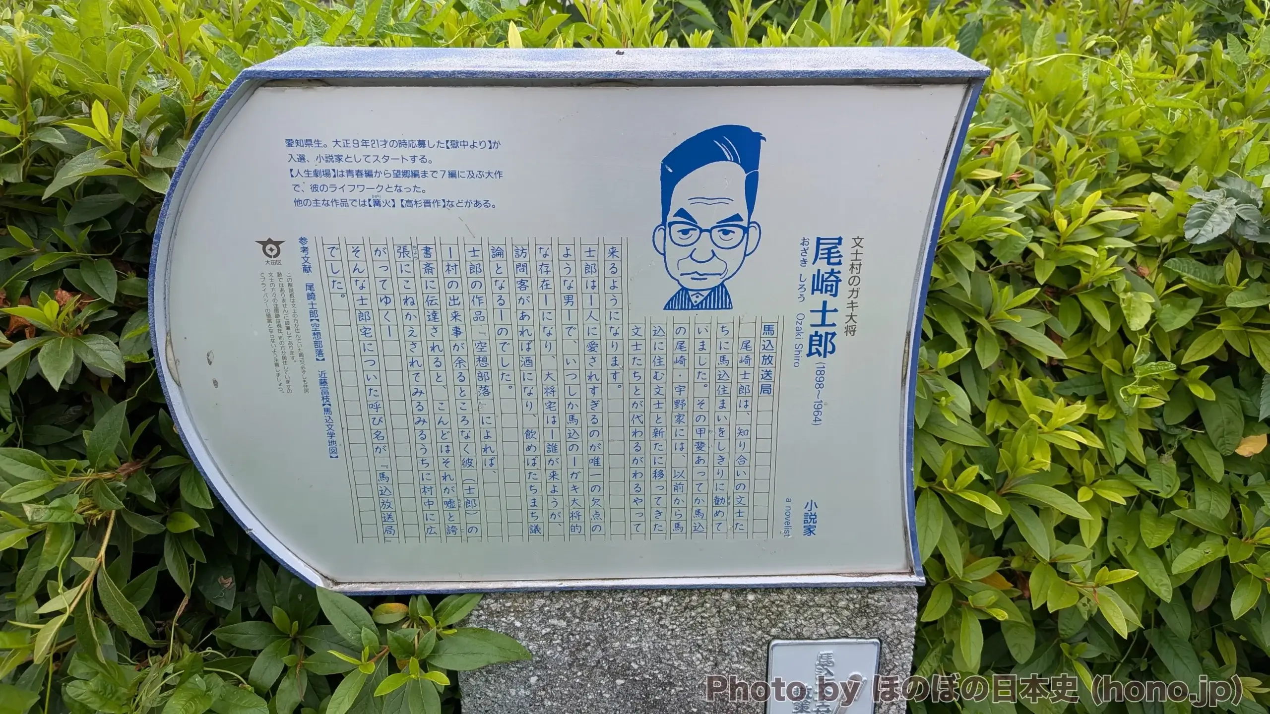 尾崎士郎の解説板