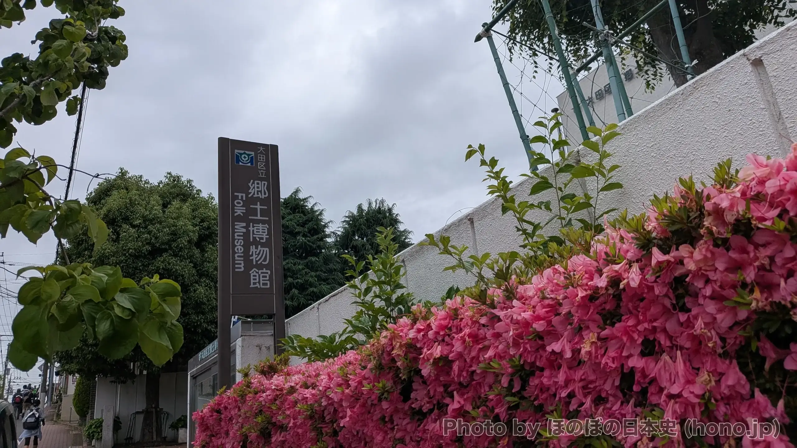大田区立郷土博物館(〒143-0025 東京都大田区南馬込5丁目11−13)