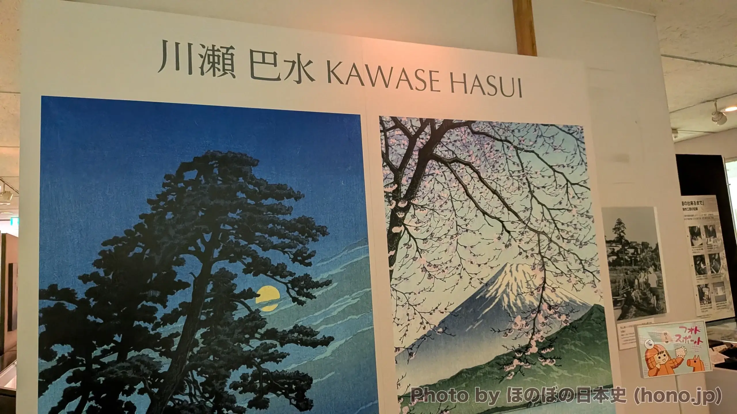 川瀬巴水の限定フォトスポット
