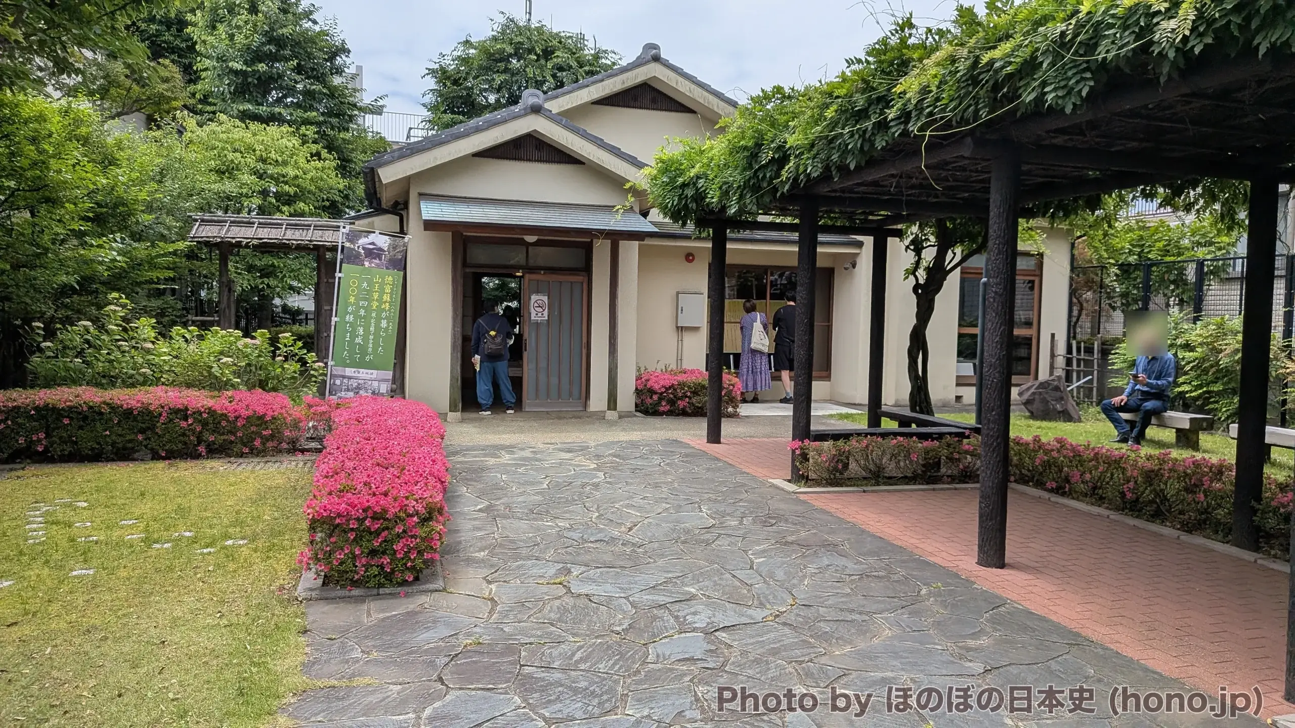 大田区立「尾崎士郎記念館」