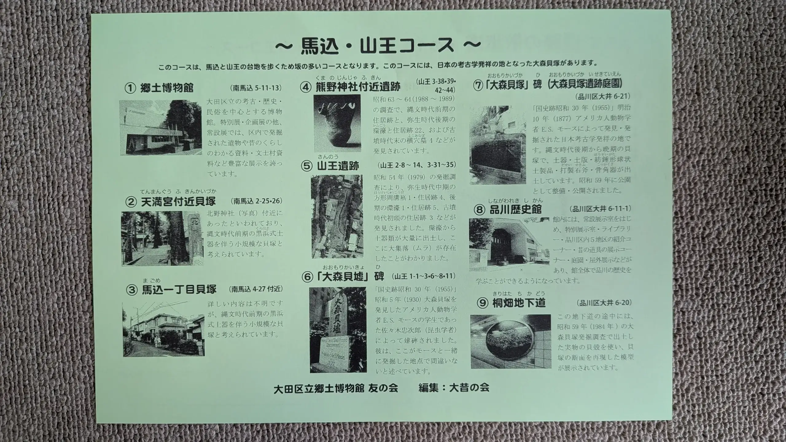 大田区立郷土博物館 友の会 作成「馬込・山王コース」資料より引用(撮影:ほのぼの日本史)